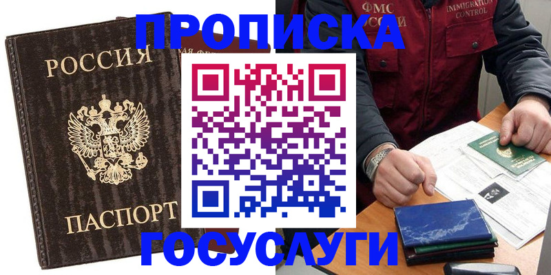 прописка для работы в Чехове